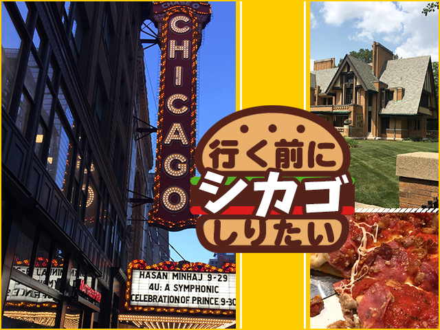 アメリカ、シカゴ、旅行