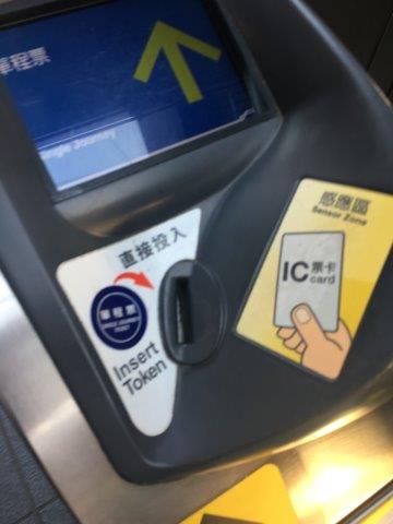 台湾、旅行、地下鉄、券売機、トークン