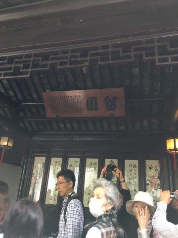 上海、旅行、留圓、中国四大名園