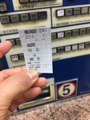 台湾、旅行、瑞芳