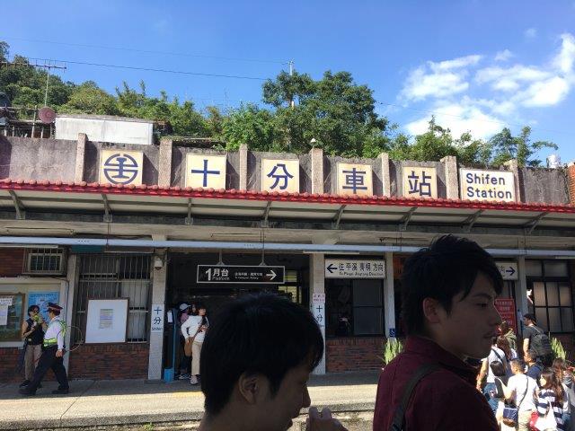 台湾、旅行、十份、駅
