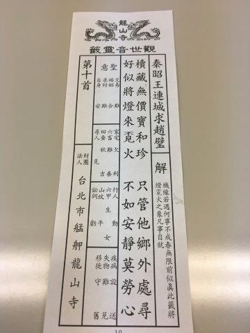 台湾、旅行、龍山寺、パワースポット、おみくじ