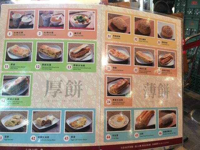 台湾、旅行、グルメ、朝食のお店、メニュー