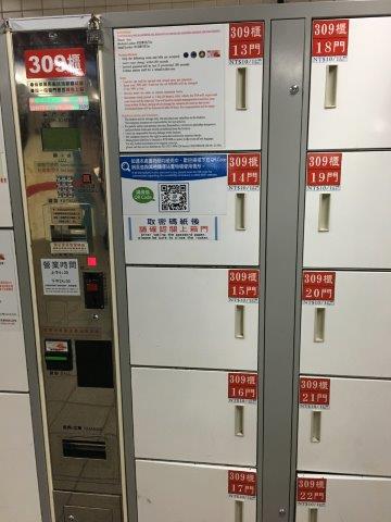 台湾、旅行、コインロッカー