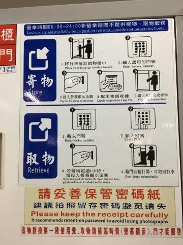 台湾、旅行、コインロッカー