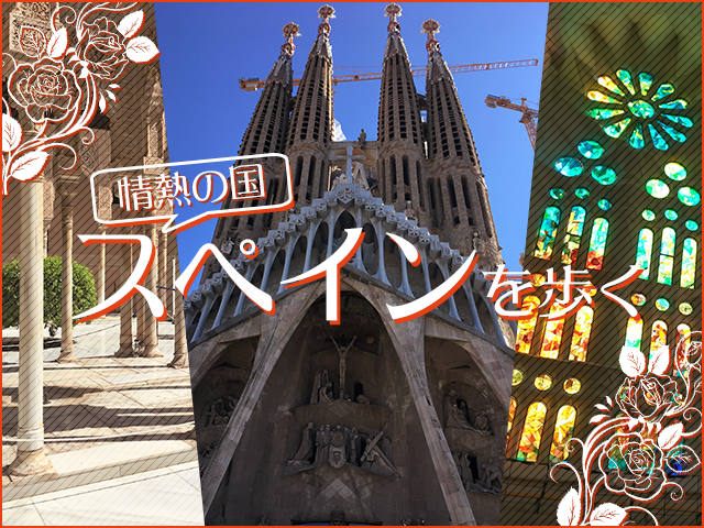 スペイン、旅行、観光