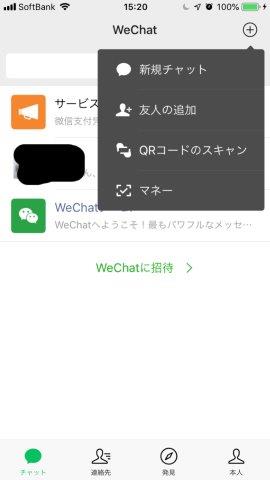 中国、大連、WeChat