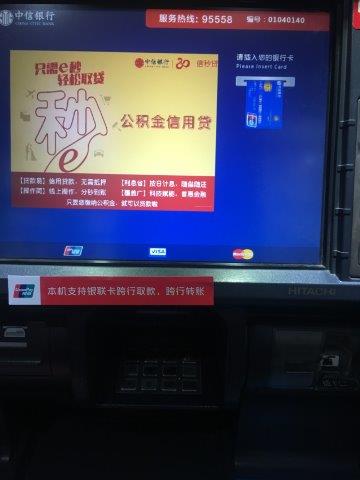 中信銀行、中国元、キャッシング