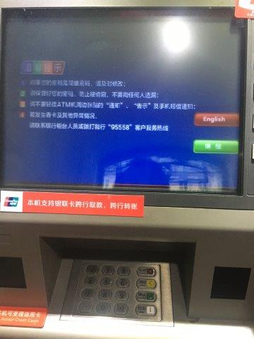 中国、大連、旅行、観光、中信銀行、中国元、キャッシング