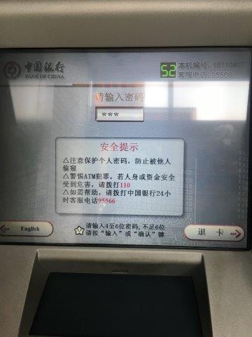 中国、大連、旅行、観光、中国銀行、中国元、キャッシング