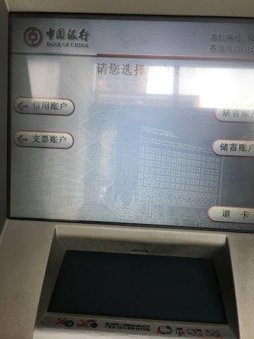 中国、大連、旅行、観光、中国銀行、中国元、キャッシング