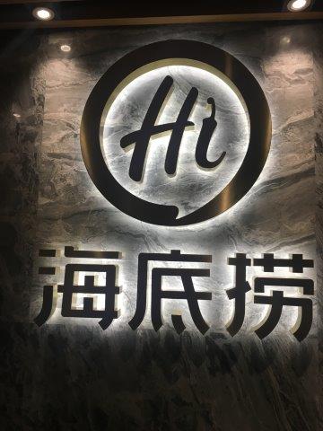 中国、大連、旅行、観光、海底捞