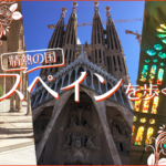 スペイン、旅行、観光